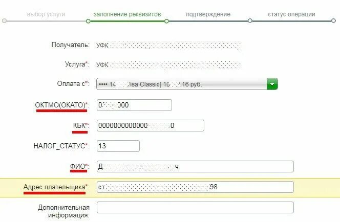 Оплатить квитанцию картой