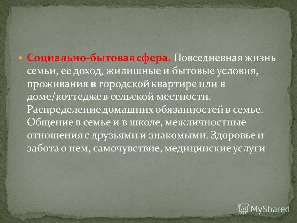 социально бытовая сфера примеры. общественно бытовая сфера. общественно бытовая сфера. общественно бытовая сфера. социально бытовая сфера это.