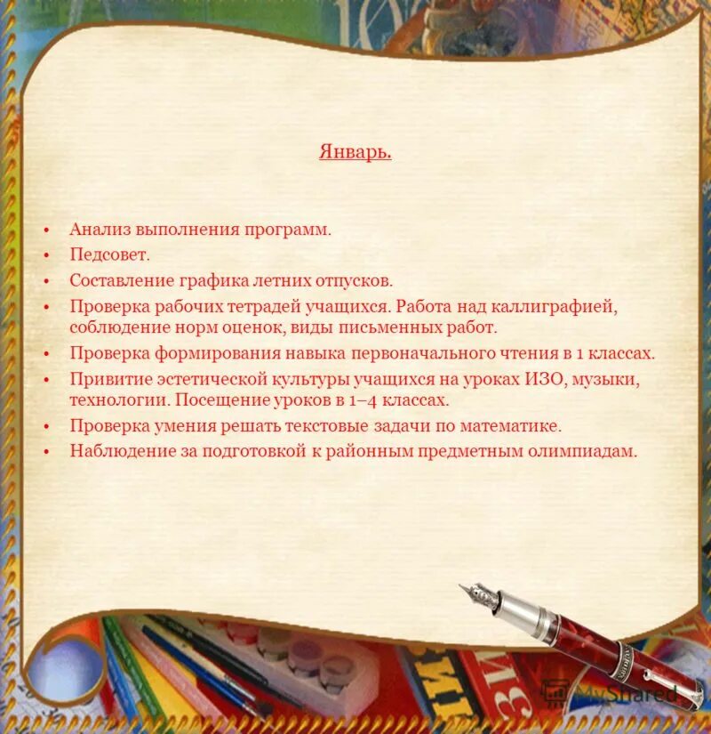 справка о проверке тетрадей по русскому языку. проверка тетрадей для контрольных работ по русскому языку таблица. правила проверки тетрадей в начальной школе. протокол проверки тетрадей. нормы проверки тетрадей.