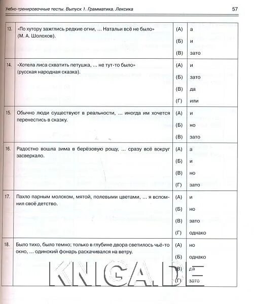 9 задание егэ русский практика. Тесты по русскому орфография и пунктуация. Проверочная работа по синтаксису. Тест по русскому языку по орфографии. Тест русский пунктуация.
