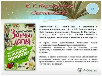Заячьи лапы тест 5 класс с ответами
