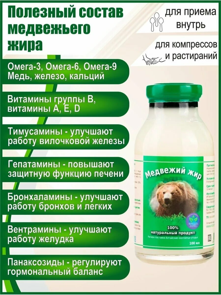 медвежий жир сустамед 200. медвежий жир, 250 мл, ип белов. медвежий жир в аптеках. сустамед медвежий жир. чем полезен медвежий жир.