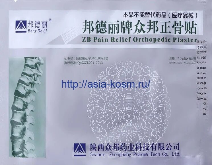 Пластырь ортопедический zb pain. Zb pain relief orthopedic. Ортопедический пластырь bang de li zhongbang pain relief orthopedic plaster. Ортопедический пластырь китайский zb pain. Корейский пластырь для суставов.
