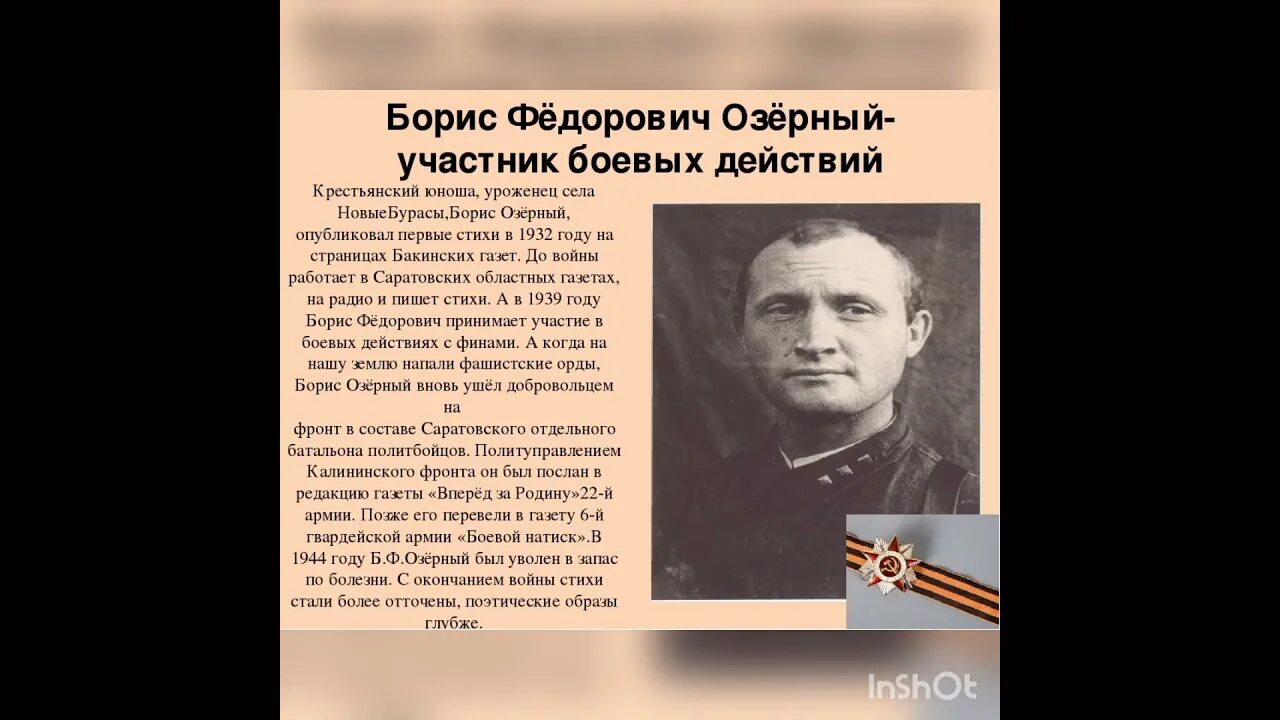 Писатель участник великой отечественной. Поэты Великой Отечественной войны. Писатели участники ВОВ. Саратовские поэты и Писатели о Великой. Писатели и поэты участвовавшие в войне.