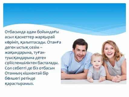 Отбасы құндылықтары