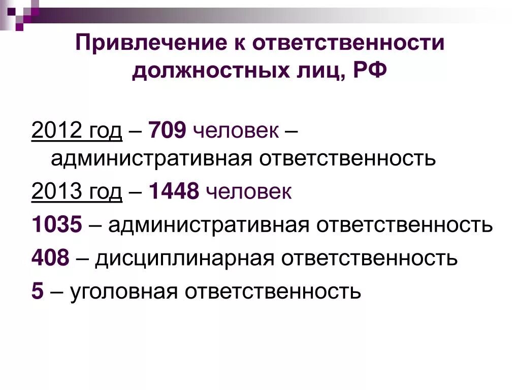 Привлечение к ответственности должностных лиц. Уголовная ответственность должностных лиц. Привлечение к административной ответственности должностных лиц. Привлечение к ответственности бывших должностных лиц. Особенности ответственности должностных лиц