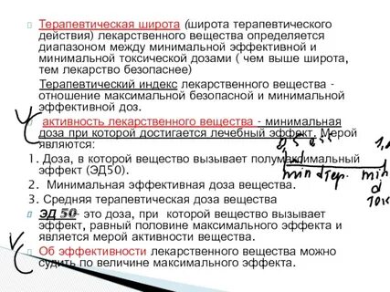 Терапевтическая широта