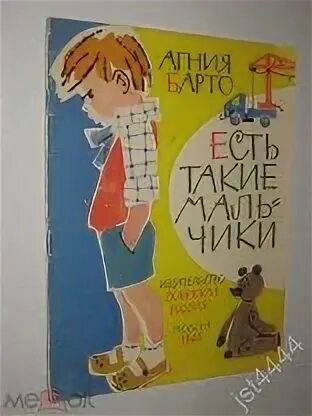 Книжка есть такие мальчики. Мальчики они такие мальчики. Есть такие мальчики. Составление диафильма на уроке литературного чтения это. Мальчики они такие мальчики.