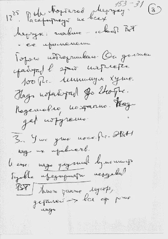 Хрущев 1956 съезд. Стенограмма круглого стола. 1957. Заседание президиума цк кпсс 1957. Восьмой съезд ркп б.