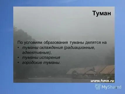 Как образуется туман