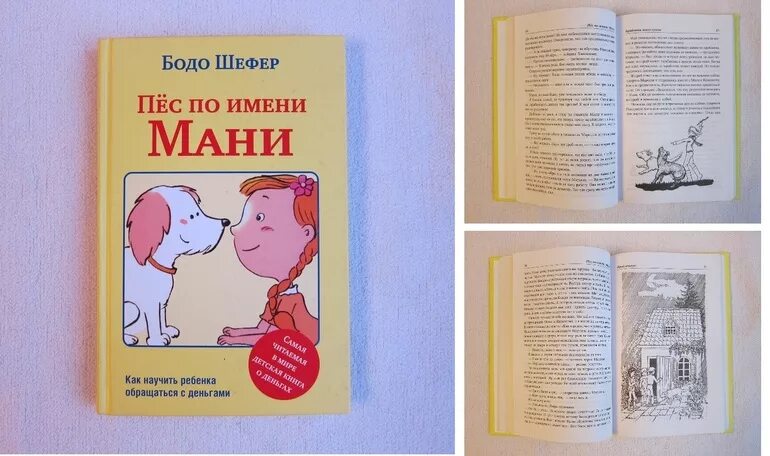 Книга пес по имени мани слушать