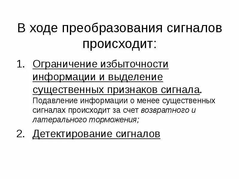 Физиологический сигнал. Передача и преобразование сигналов физиология. различение сигналов физиология. пространственное преобразование физиология. выделение двух существенных признаков.