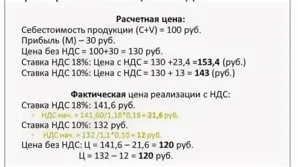 Как рассчитать процент ндс. Как рассчитать ндс. формула расчета ндс. вычислить ндс от суммы формула. как посчитать ндс от суммы с ндс.