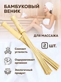 Как пользоваться бамбуковым