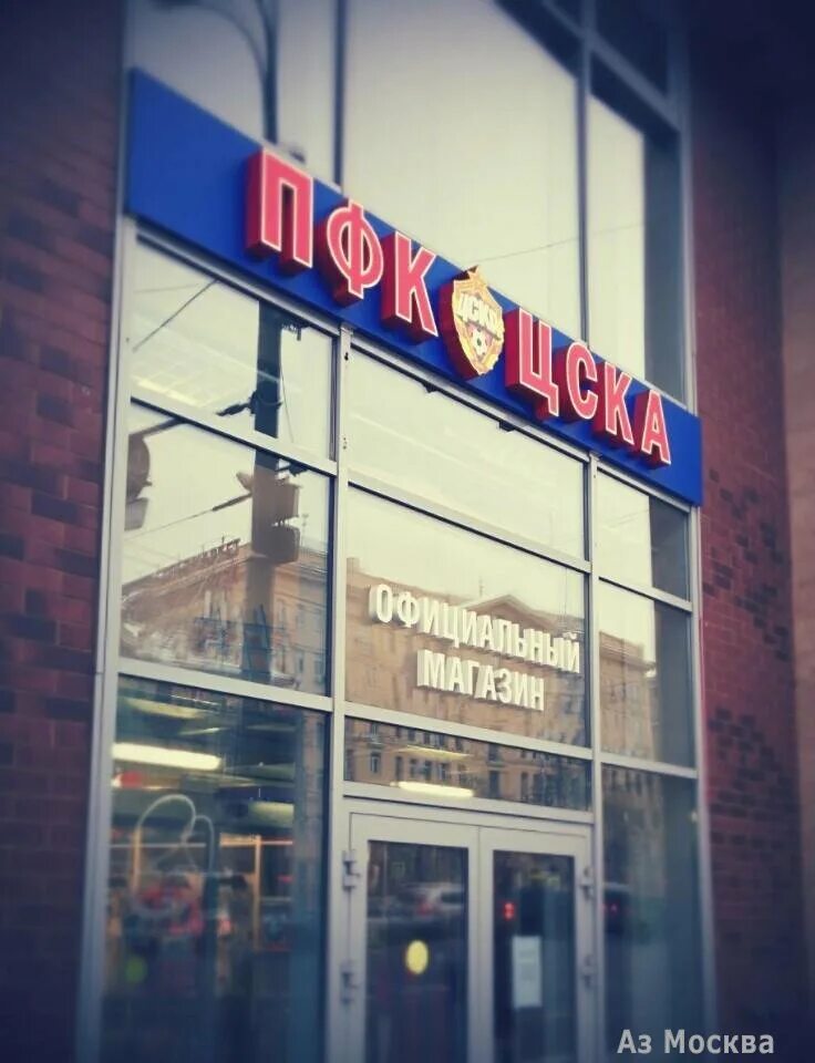 Фан шоп динамо москва. Фаншоп динамо москва. Фан шопы москва. Фан шоп авангард. Ротор фан шоп.