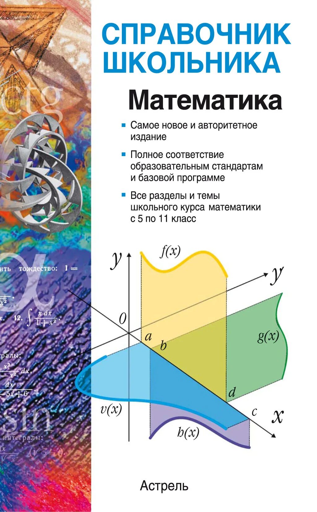 М. Жевержев специальный курс высшей математики pdf. Справочник по математике pdf. Справочник по высшей математике. Справочник по математике выгодского.