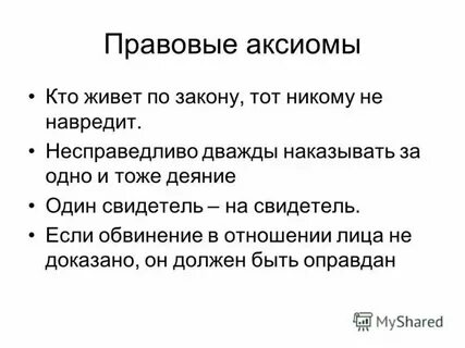 Аксиома в юридической технике