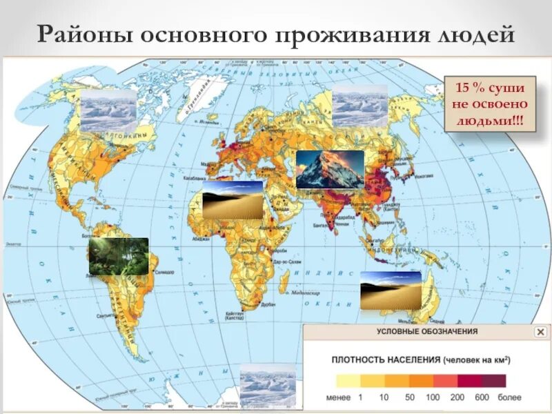 Центры размещения населения. Центры размещения населения. Основные центры притяжения трудовых ресурсов. Плотность населения стран мира карта. Центры размещения населения.