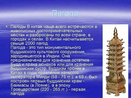 Что такое пагода в буддизме