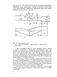 Методические рекомендации по проектированию автомобильных дорог