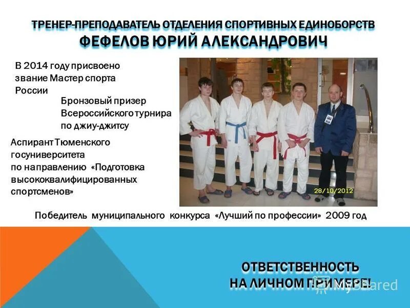 Должность тренера преподавателя. Тренер-преподаватель.