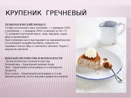 Технологическая карта гречневой каши