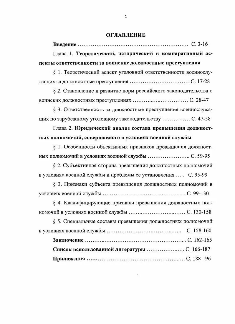 Уголовно правовая характеристика превышения полномочий. Уголовно-правовая характеристика превышения должностных полномочий. Превышение должностных полномочий. Признаки превышения полномочий