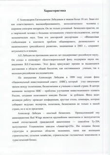 Характеристика бывшему мужу