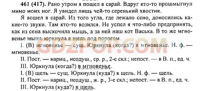 Вдруг кто-то прошмыгнул мимо моих ног синтаксический разбор. Рано утром я пошел в сарай вдруг кто-то прошмыгнул мимо моих ног текст. Рано утром я пошел в сарай синтаксический разбор. Синтаксический разбор предложения рано утром я пошёл в сарай.