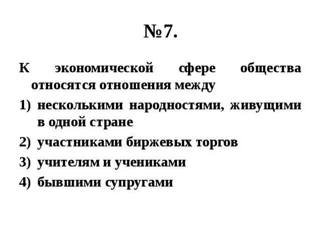 К экономическим отношениям можно отнести. К экономической сфере общества относятся отношения между. К социальной сфере общества относятся отношения между. К социащ сфере общества относятся отношение между. Что не относится к экономической сфере общества.