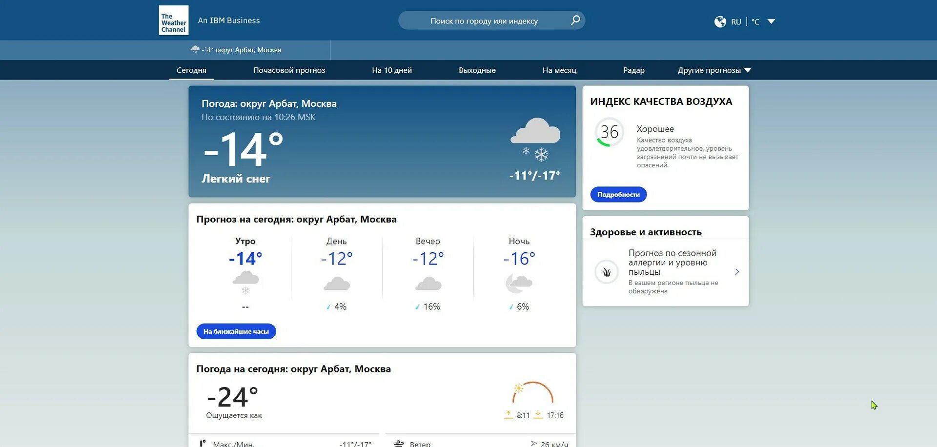 Https weather com wx today. Weather.com. Weather.com погода. Метеоинфо прогноз погоды самый точный. RT 5 Метеоинфо.