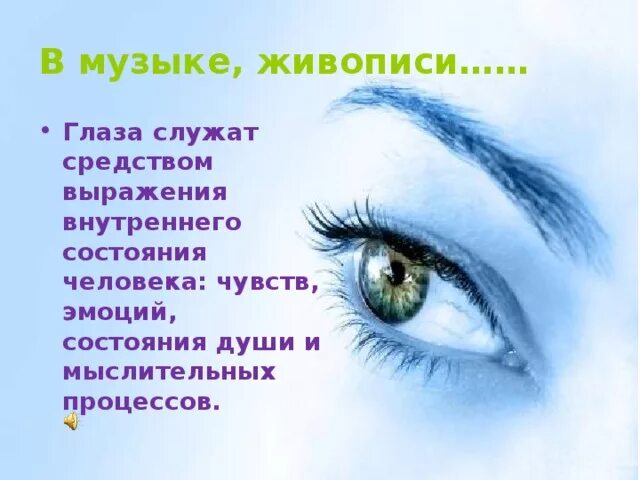Выражение глаз 4. Выражение глаз. глаза словосочетание. выражение глаз картинки. какие бывают выражения глаз.