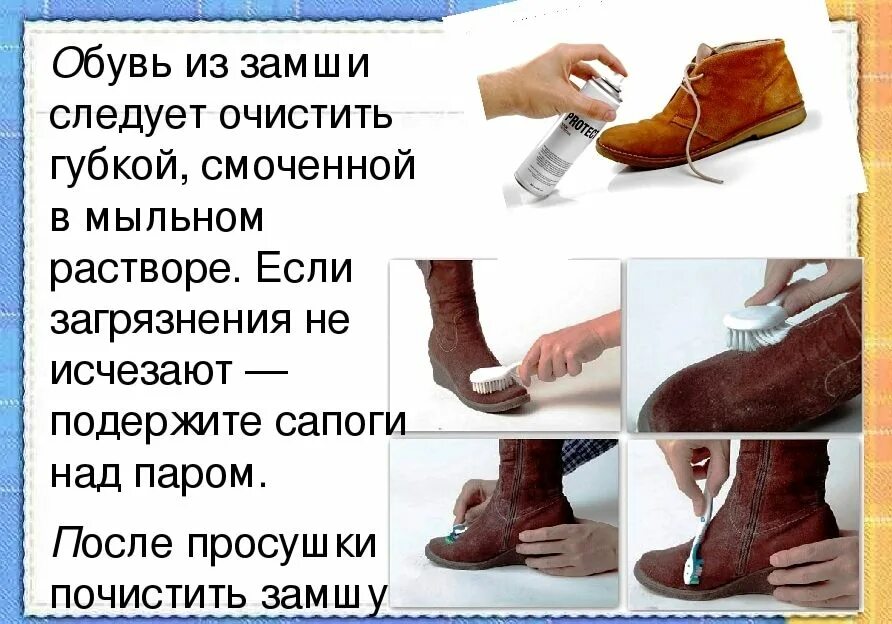 Чем необходимо очищать защитную обувь от загрязнений. Алгоритм ухода за обувью. ботинки для презентации. очистка замшевой обуви.
