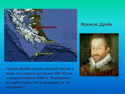 Дата путешествия дрейка