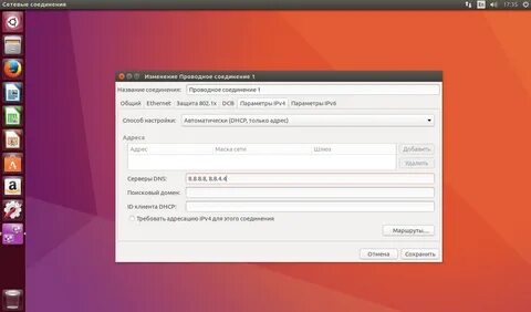 Ubuntu имя сервера