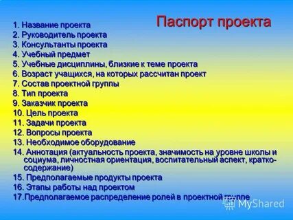 Проект дисциплины в школе