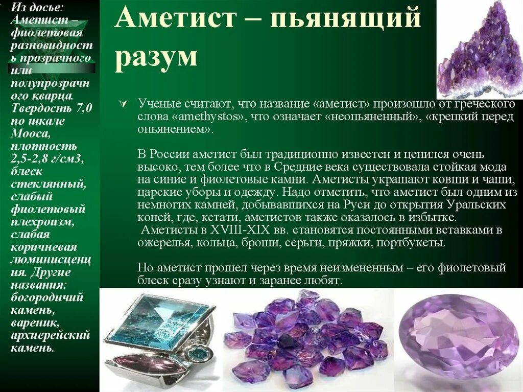 Аметист характеристика