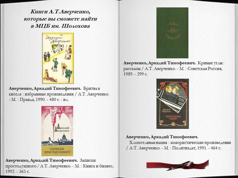 Аверченко о шпаргалке. Аверченко о хороших в сущности людях. Выберите из списка рассказы а. Список рассказов аверченко. Аверченко специалист краткое содержание.