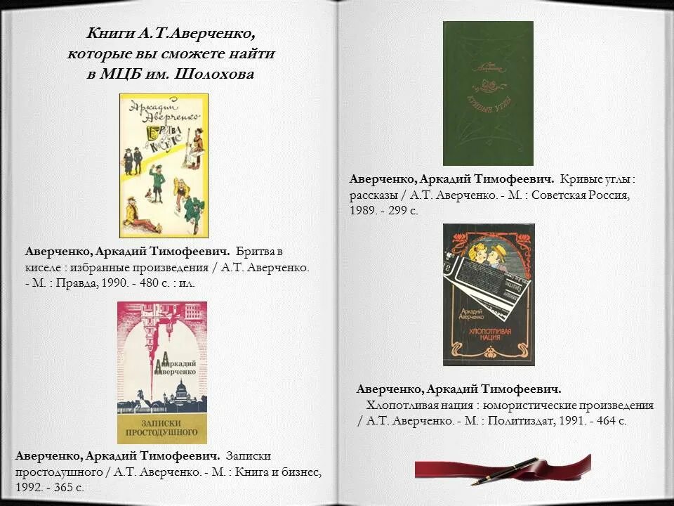 Аверченко а. "кривые углы". Аверченко кривые углы краткое содержание. Произведения а т Аверченко. Краткий рассказ аверченко