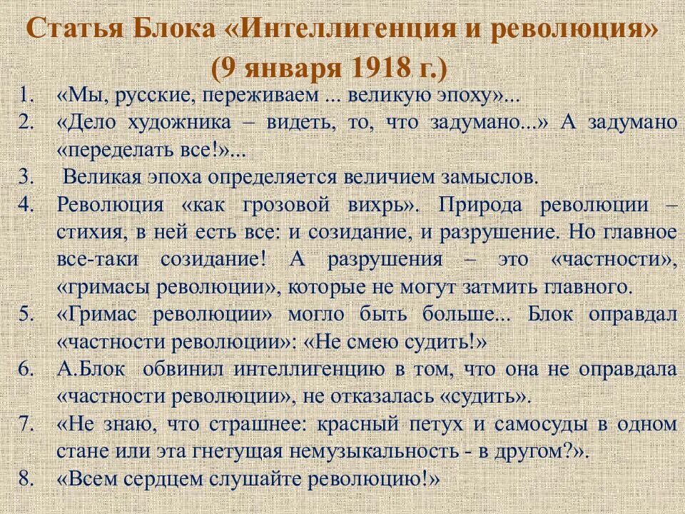 К какой группе можно отнести блока. Интеллигенция и революция блок. Статья интеллигенция и революция блок. Статья блока интеллигенция и революция план. Цитатный план.. Блок и революция кратко.