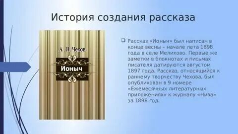 Ионыч читательский дневник кратко