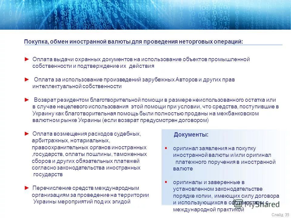 Обмен иностранных активов