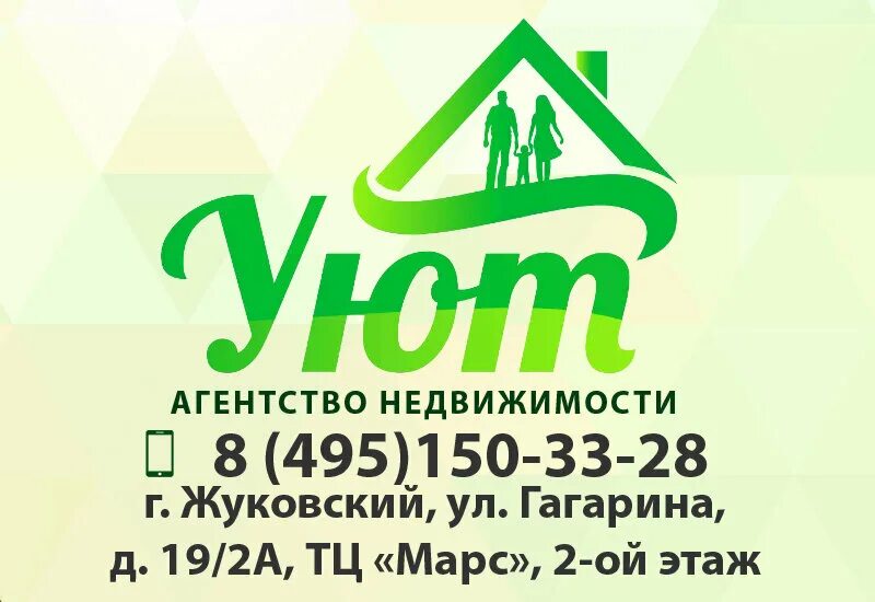 Агентство недвижимости жуковский