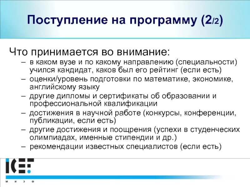 Надо принимать во внимание. Поступление. Принять во внимание. Принято во внимание. Направления поступления.