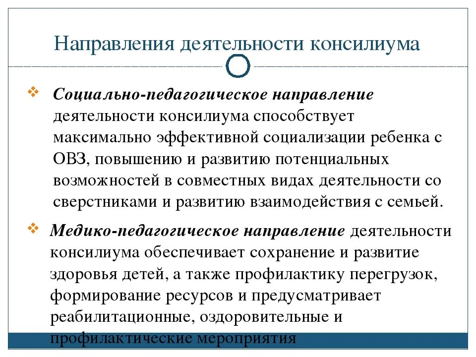 Пмпк психолого медико педагогический консилиум. Направления работы ПМПК. Основные направления деятельности ПМПК. Основные направления работы ПМПК. Метод «педагогического консилиума» схема.