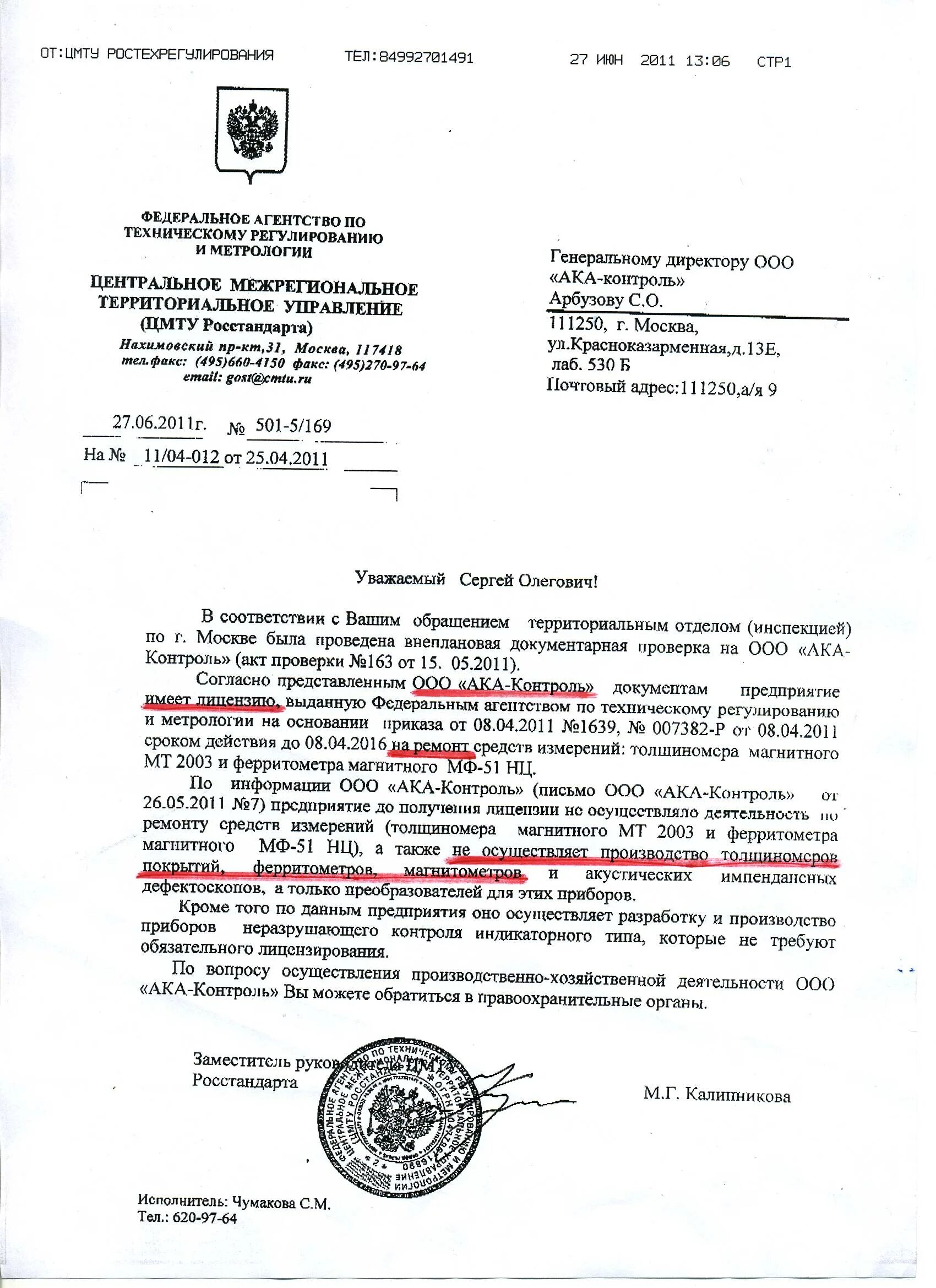 обращение в росстандарт образец. росстандарт разъяснения. функции росстандарта и их служб. росстандарт разъяснения. 04.