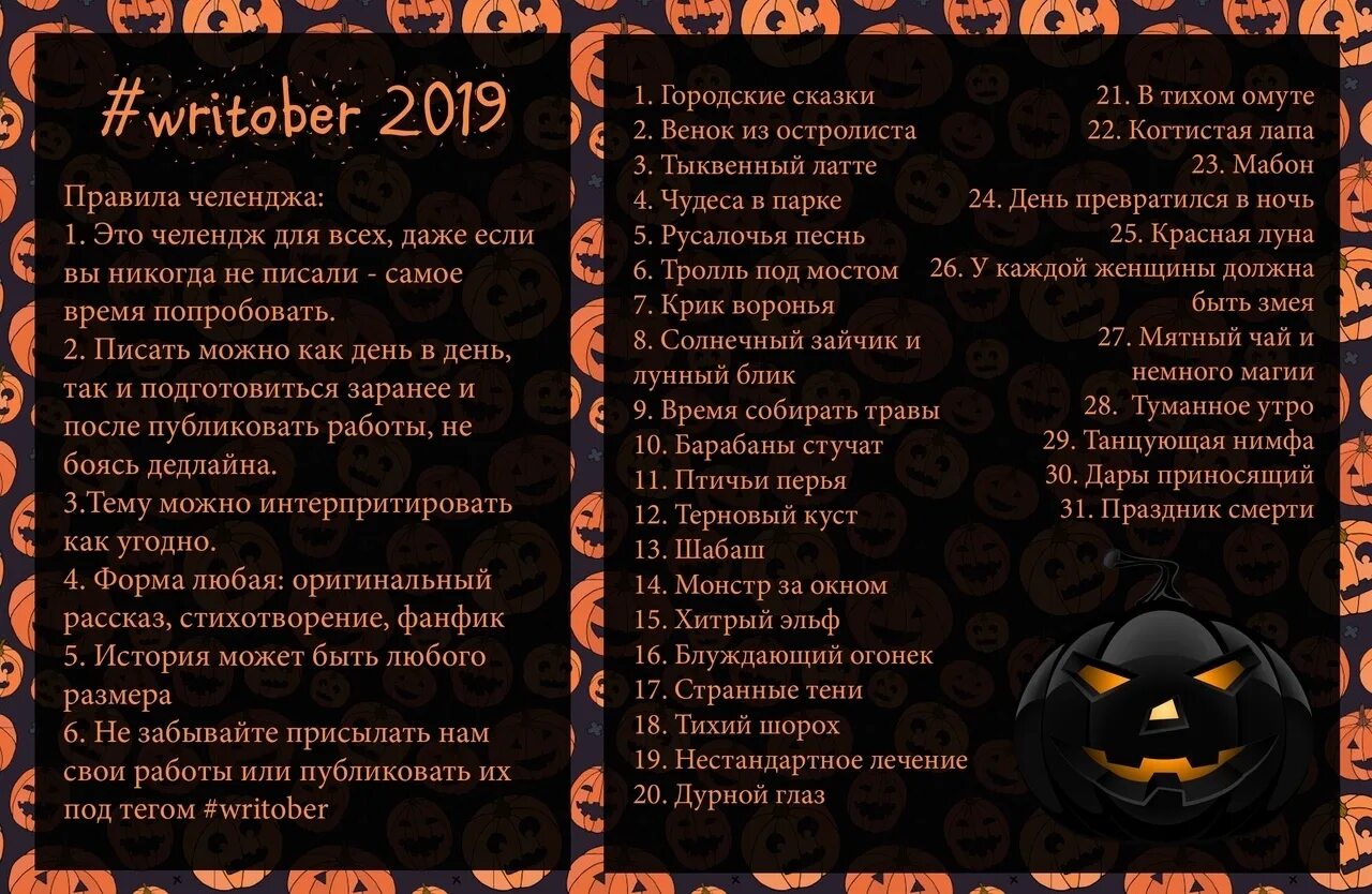 Список челленджей. Челленджи задания для писателей. Темы ЧЕЛЛЕНДЖЕЙ для писателей. Челленджи с персонажами для писателей. Челленджи по дням.