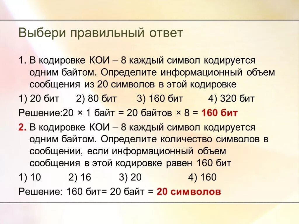 Определите информационный объем сообщения компьютер. В кодировке кои-8 каждый символ кодируется. Кодировка кои-8 каждый символ. Сколько символов в байте. Кои 8 кодировка объем символа.