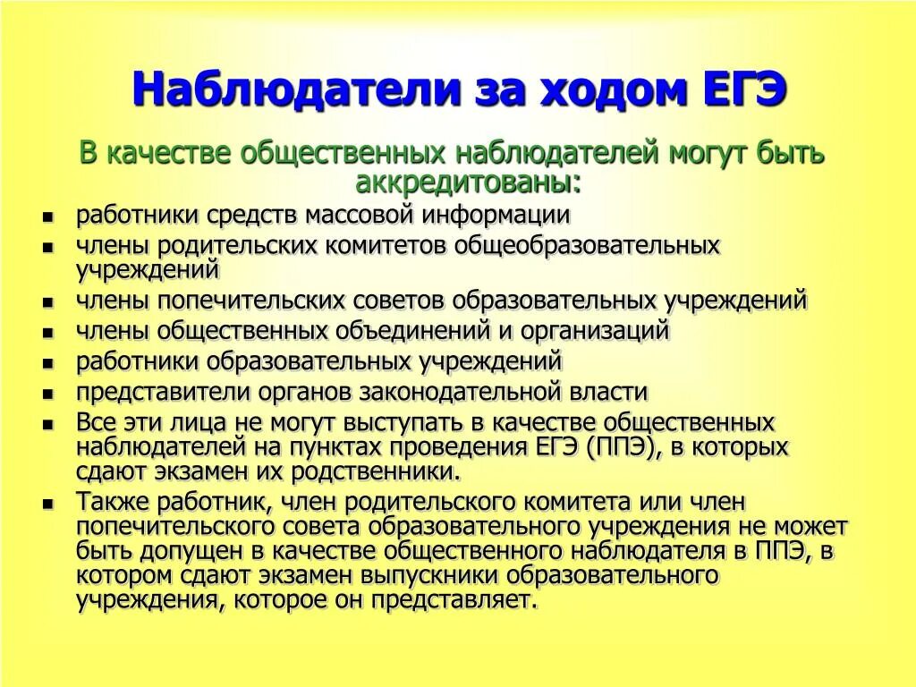 Сколько общественных наблюдателей могут находиться. Категория общественного наблюдателя на ЕГЭ. Общественный наблюдатель на ЕГЭ. Общественные наблюдатели на ЕГЭ на Кавказе. Общественные наблюдатели на ЕГЭ картинки для презентации.