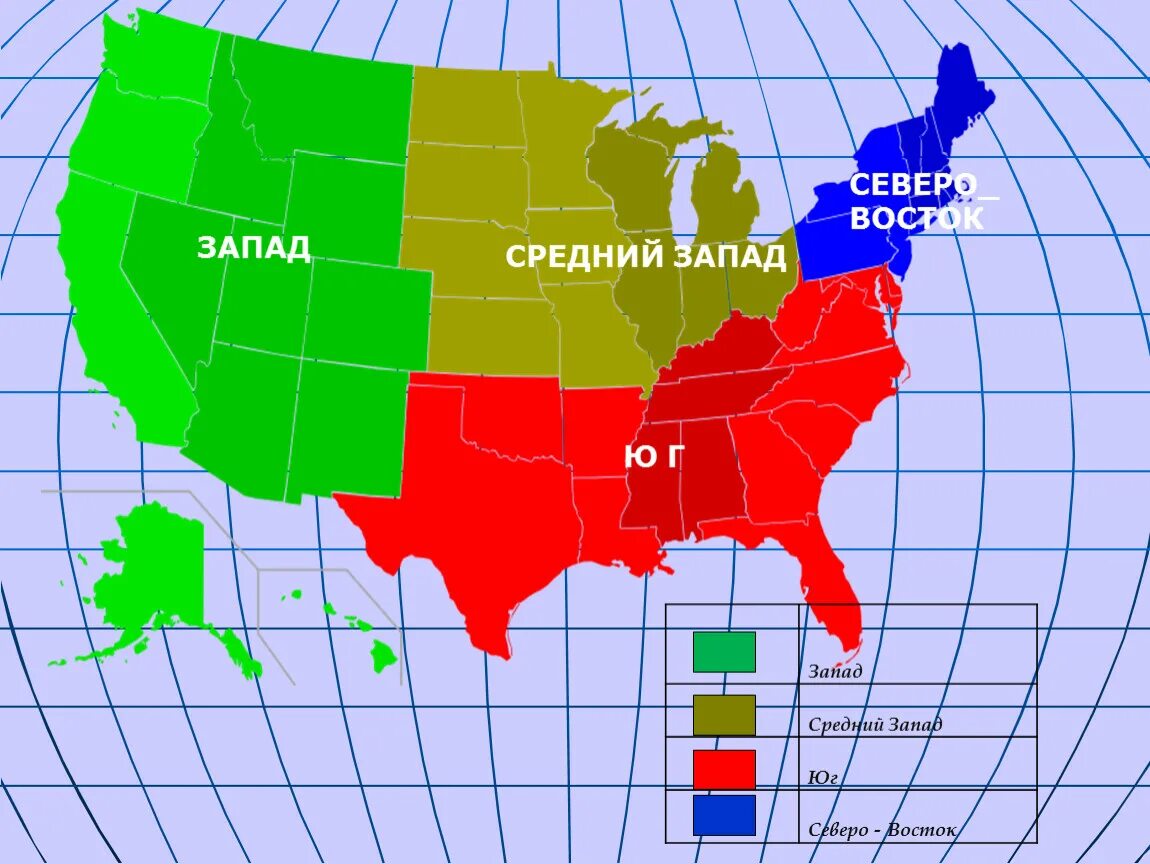 На какие регионы делится америка. Северо-Восточный макрорайон США. Макрорегионы США Северо Восток штаты. Макрорегионы США карта. Средний Запад США.